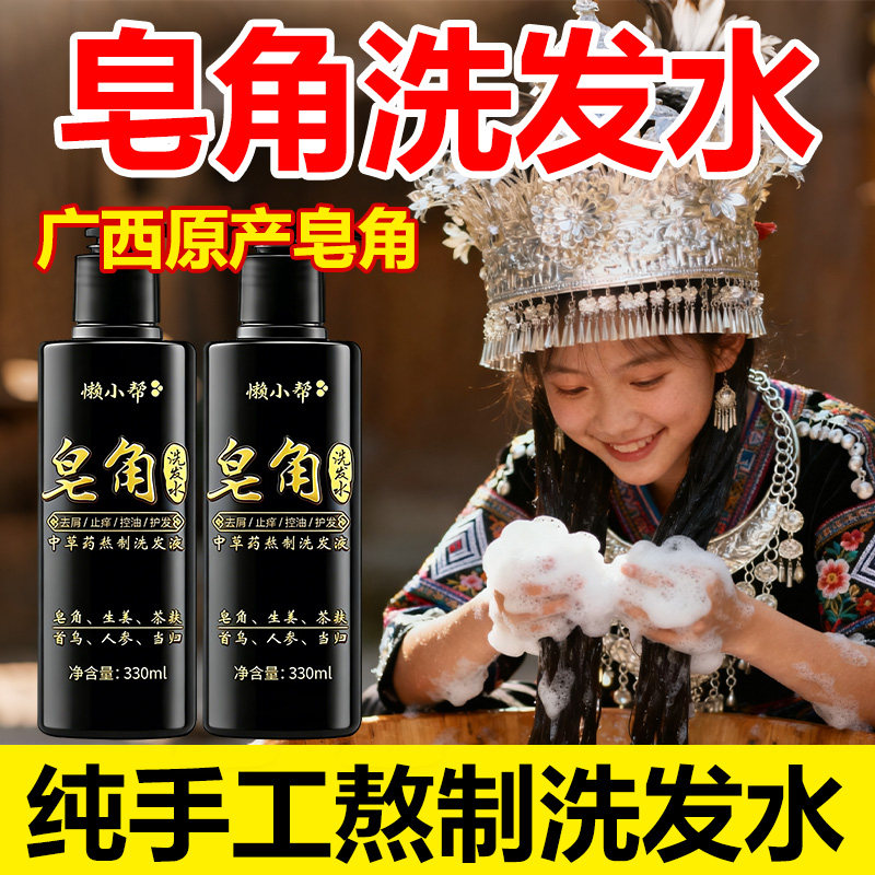 皂角洗发水去屑控油蓬松洗发露茶麸中药洗头膏男女适用官方正品#
