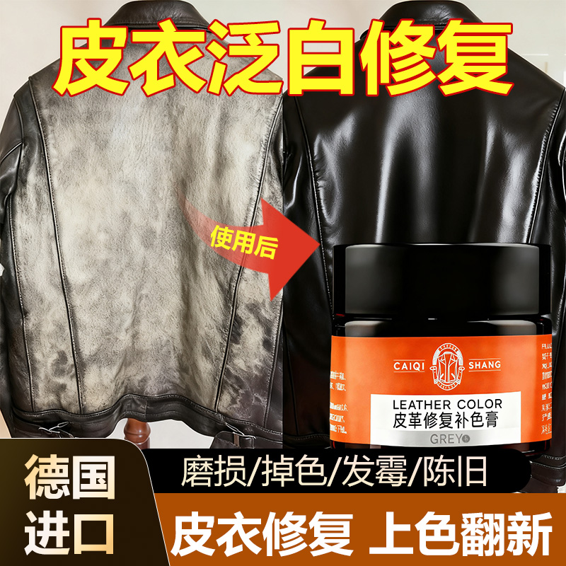 皮革掉色划痕？皮革修复补色膏