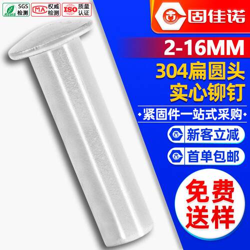 304不锈钢扁圆头实心铆钉手打敲击式大扁头柳钉2MM/3MM/4MM/5MM