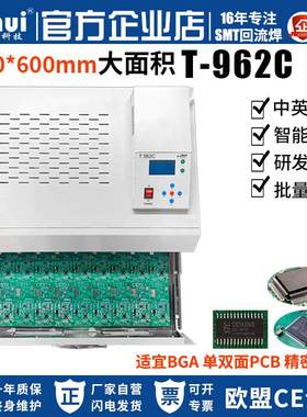 台式智能红外pcb贴片焊机SMT大面积抽屉焊接炉普惠回流焊T-962C
