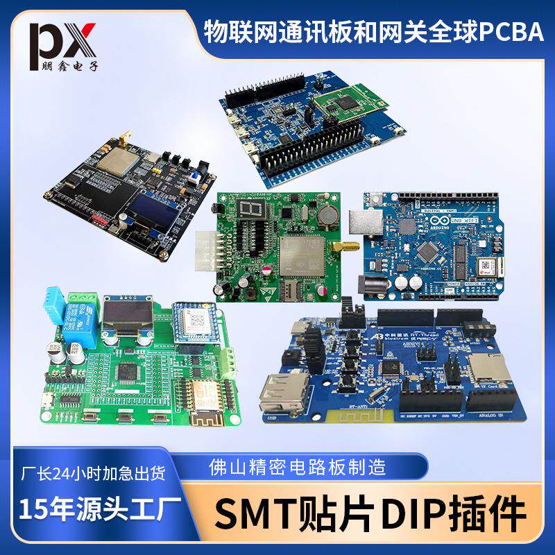 工厂定制smt贴片批量生产互联网通讯板和网关pcba电路板包工包料
