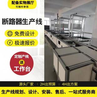 流水线断路器生产装 厂家直供按需制作自动循环倍速链总装 配线