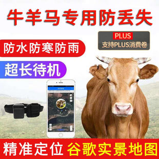 极速欧创b牛羊马gps定位器动物养殖牲畜放牧项圈跟踪器监控管理牧