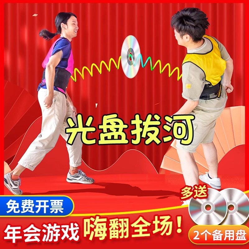 光盘拔河彩虹圈团建拓展年会游戏道具公司活动搞笑快乐大本营同款