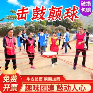 同心鼓拓展鼓击鼓颠球鼓多人训练趣味运动会户外团队团建游戏道具