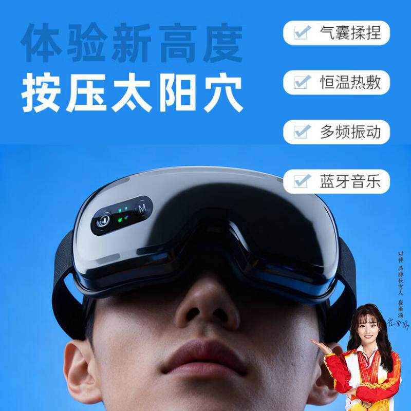 新款气压眼部按摩仪器缓解眼睛疲劳振动加热智能护眼仪充电款礼品
