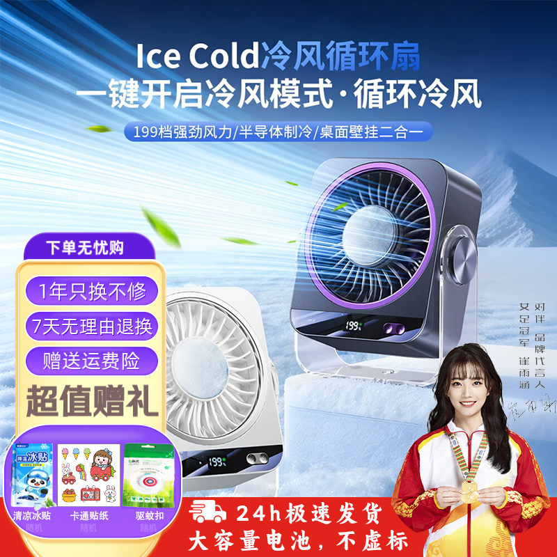 2026新款桌面小风扇半导体制冷小型usb充电风扇学生上课静音办公室循环扇迷你便携式宿舍厨房挂壁超强力台扇