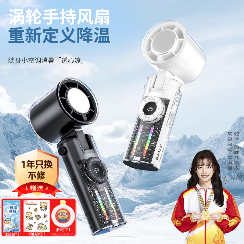 对伴冰敷高速制冷手持小涡轮风扇