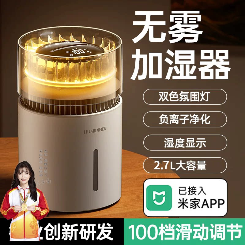 无雾加湿器大容量新款孕妇婴儿家用空调房卧室桌面静音抗菌负离子空气净化加湿一体机已接入米家APP女神节礼