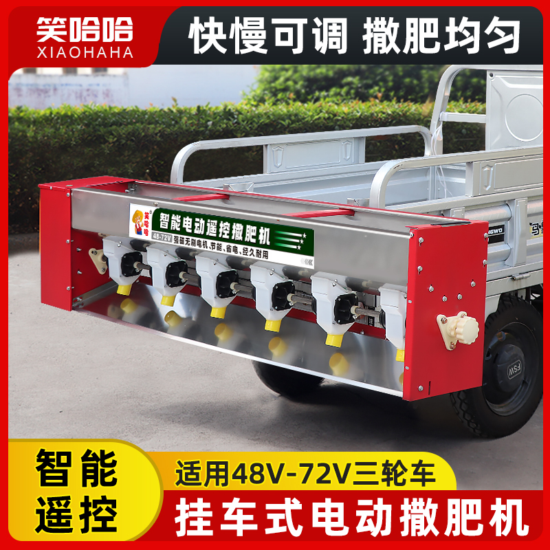 三轮车电动遥控智能施肥器