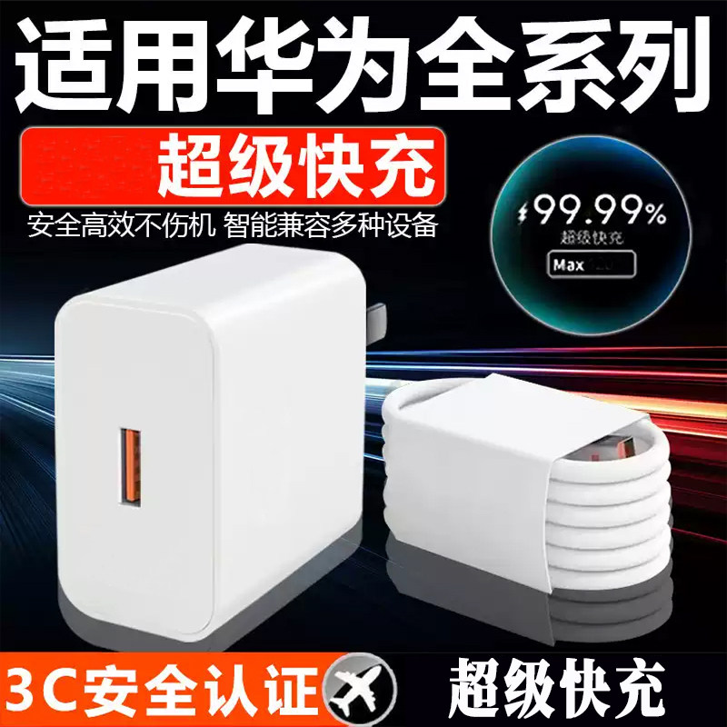 适用华为荣耀手机充电器充电线