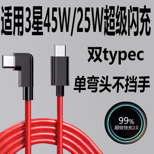 旌壹适用三星双typec口充电线45W25W单弯头e-marker传输数据线兼容小米100W金标华为荣耀max快充iqoo超快模式