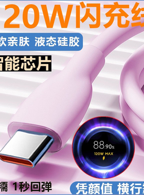 旌壹适用小米黑鲨5pro数据线120W超级快充4S线液态硅胶软3S游戏4pro手机充电线6A急速5Rs闪充线12S加长type-c