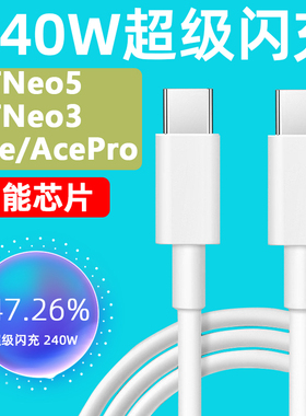 旌壹适用oppo双头typec数据线真我gtneo5充电线240w光速秒充neo3加长se手机realmegt5一加ace2pro超级闪充150