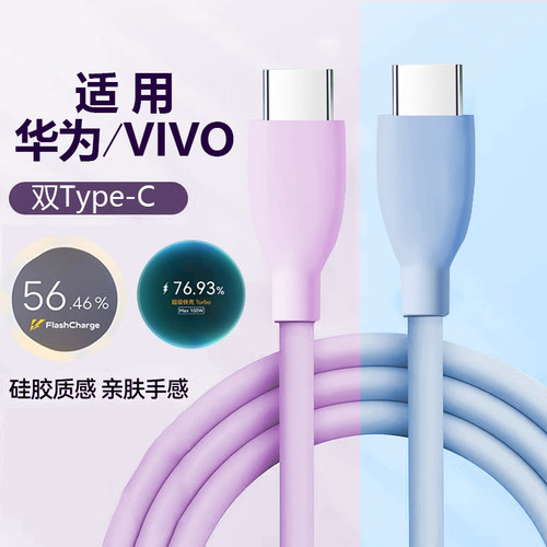 适用VIVO120W双typec华为充电线