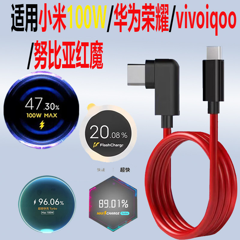 适用小米双typec100W金标数据线