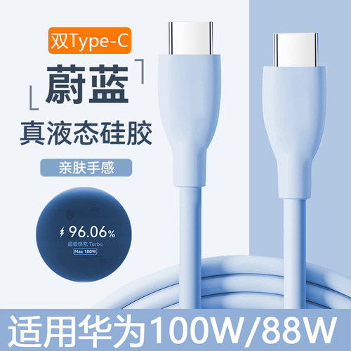 旌壹适用华为双Type-C数据线100W