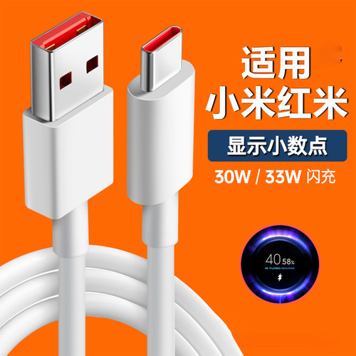 适用红米33w快充数据线