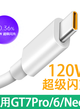 旌壹适用真我120W数据线GT7pro快速充电12A充电线RealmeGT6手机6se快充GTneo6线typecGT5Pro加长100W超级闪充