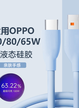 旌壹100W数据线适用一加10pro闪充1+11充电线oneplus12液态硅胶ACE3快充OPPO真我12pro充电器线X50pro加长软