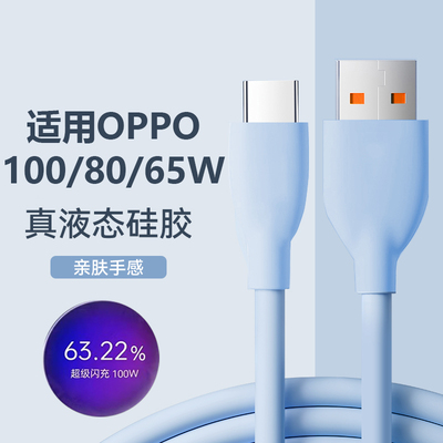 适用一加数据线100W液态硅胶软