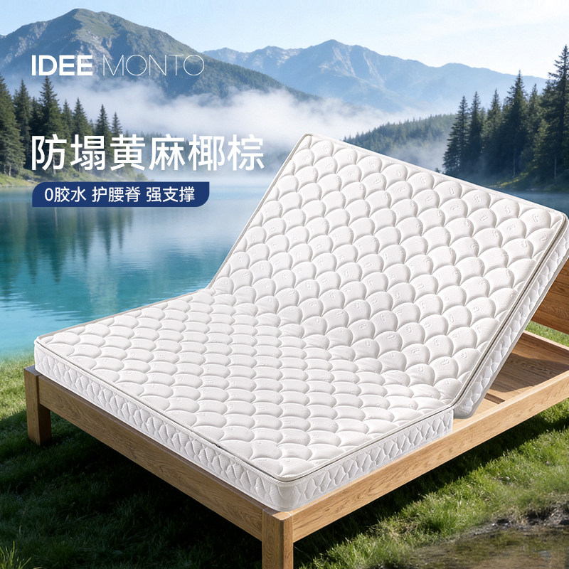 不塌陷加厚环保升级黄麻棕垫