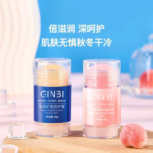 吟美滋润保湿锁水防干燥防裂肤润膏水蜜桃凡士林倍护膏厂家批发