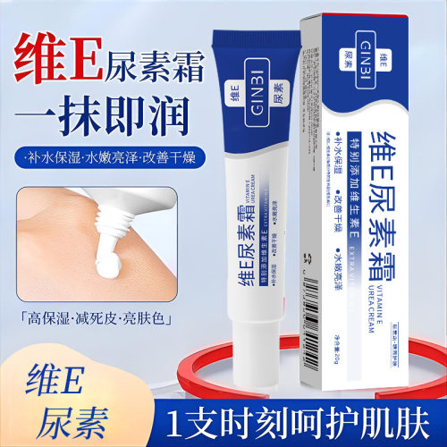吟美维生素E尿素霜补水保湿呵护肌肤细腻水嫩亮泽E改善肌肤批发