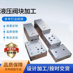 厂家液压阀块加工 液压阀块 液压系统动力单元 集成油路块油路块