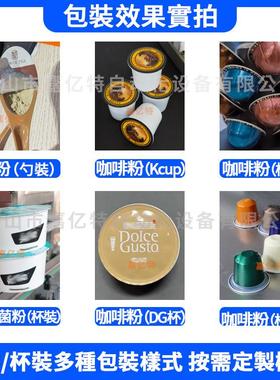 膠囊咖啡灌裝機廠nespresso kcup 多趣灌裝機 速溶粉劑填充封口機