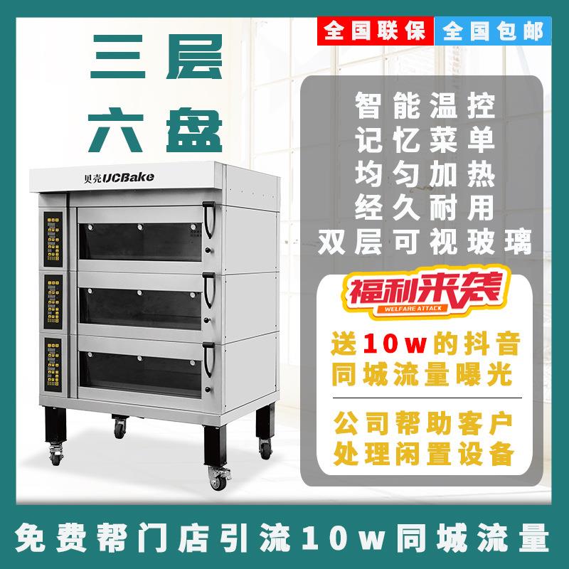 商用电烤箱新麦同款三层六盘面包