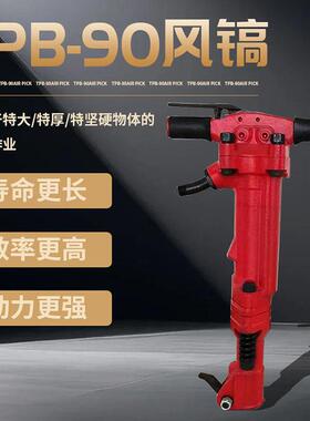 TPB-40 60 90 风镐 混凝土软岩用风镐 手持式矿用气镐 优质