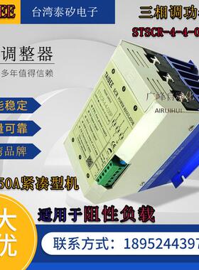 泰矽STSCR-4-4-00P三相电力调整器调功器可控硅控制器电力调整器