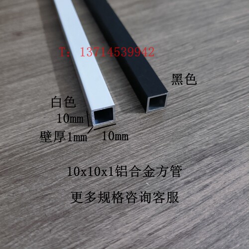 烤漆铝方管10x10x1铝合金方管黑色白色小方管四方矩形铝管装饰料