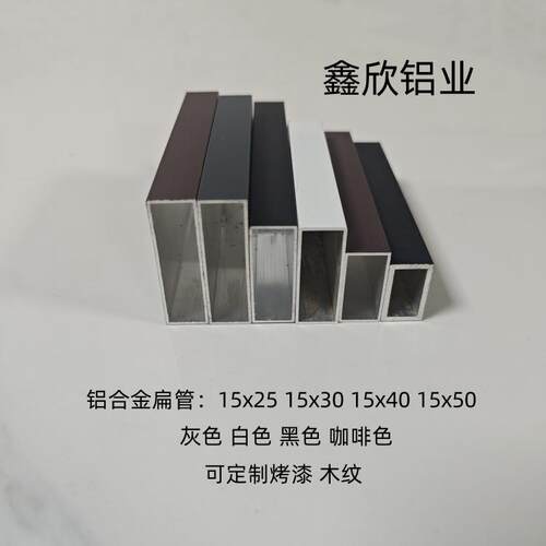 黑色烤漆铝合金扁管15x25x30x40x50铝方管灰色咖啡色白色铝方通