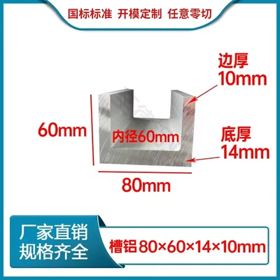铝合金槽铝80*60*14*10mm铝合金加厚大槽铝内径60mm滑槽u型卡槽