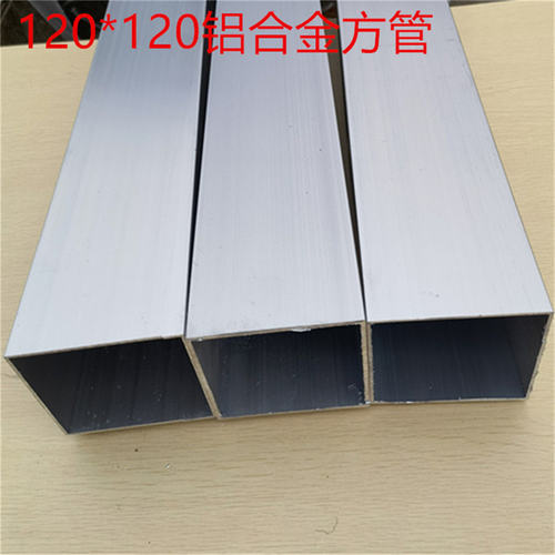 铝合金方管120*120系列正方形12公分壁厚345679mm立柱型材一米价