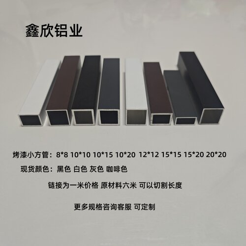 鑫欣铝业铝合金方管8x8 10x10 15x15 20x20矩形铝管黑色铝方管