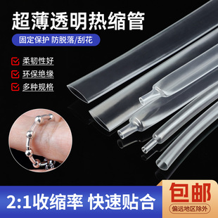 超薄透明热缩管开口戒指手镯封口套管隐形活口固定防滑保护柔软