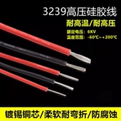 3239硅胶线高温线14 22AWG锂电池航模镀锡6KV高压线