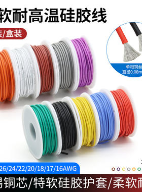 耐高温特软硅胶线镀锡铜柔软电线16 20 28 30awg新能源航模线轴装