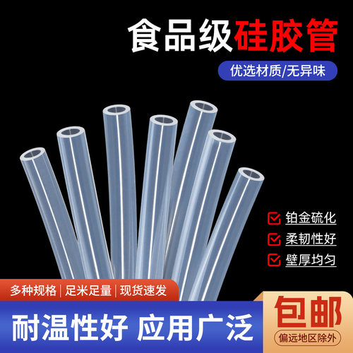 食品级耐高温食品级硅胶管耐高温