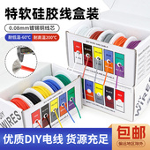 特软耐高温硅胶线盒装 30AWG五色DIY彩线 镀锡铜柔性电线16
