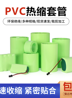 PVC热缩管电池套膜18650电池封装绝缘环保套宽15mm~500mm果绿色