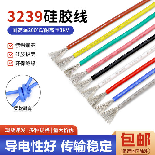 美标3239硅胶线柔软耐高温