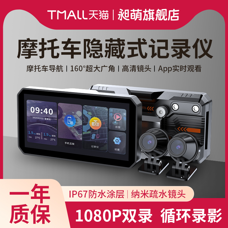 昶萌摩托车前后1080P行车记录仪