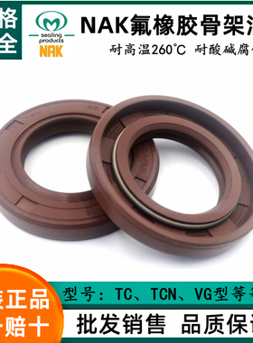 TC氟胶NAK骨架油封氟橡胶棕色FKM耐高温耐压轴封FB轴用唇型密封圈