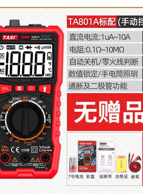 特安斯TA801A/TA801B/TA801C/TA801D万用表数字高精度多功能防烧