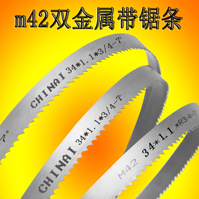 M42带锯条金属切圆钢锯带4650x34粗齿高速钢机用锋钢剧条锯床据条