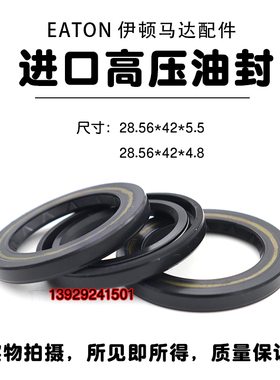 伊顿马达高压骨架油封28.56*39.5/39/42/48*4.7/4.8/5.5/5.7/6